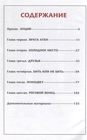 Боун. Книга 8. Кладоискатели