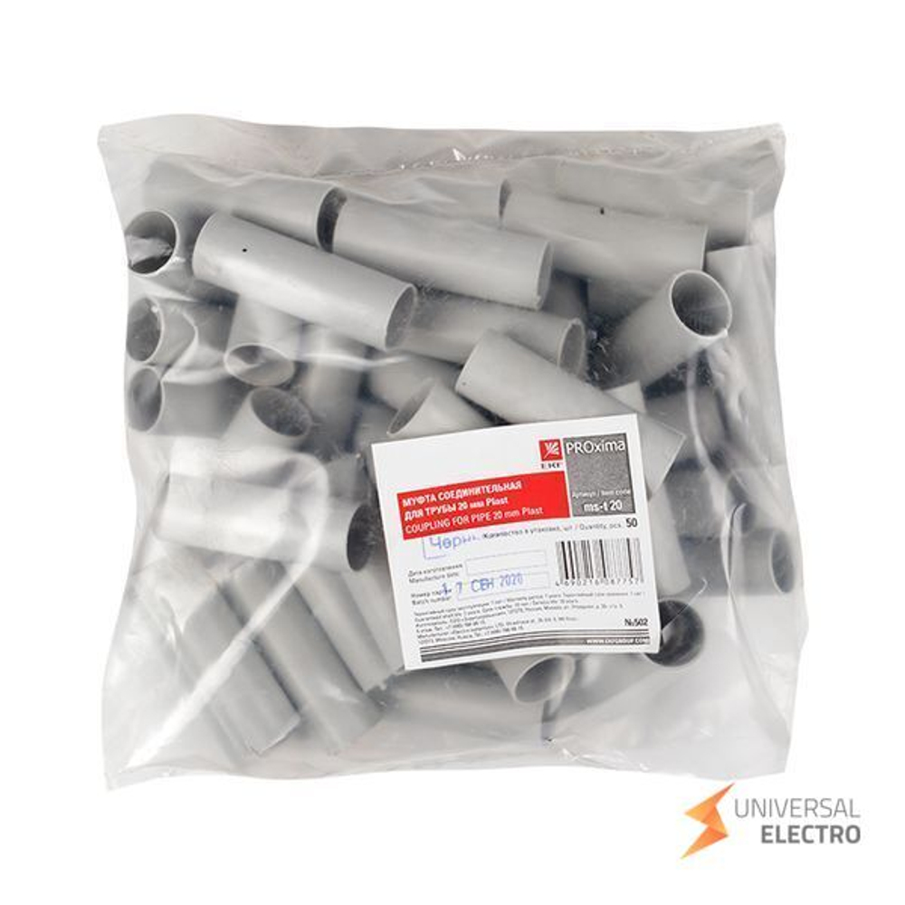 Муфта соединительная для трубы (20 мм) (50 шт) EKF-Plast