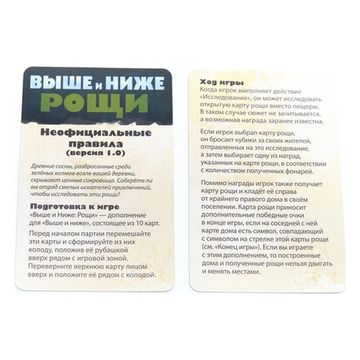 Промонабор Рощи для настольной игры Выше и Ниже
