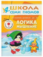 Комплект "Школа Семи Гномов 4+", Денисова Д., МС00477