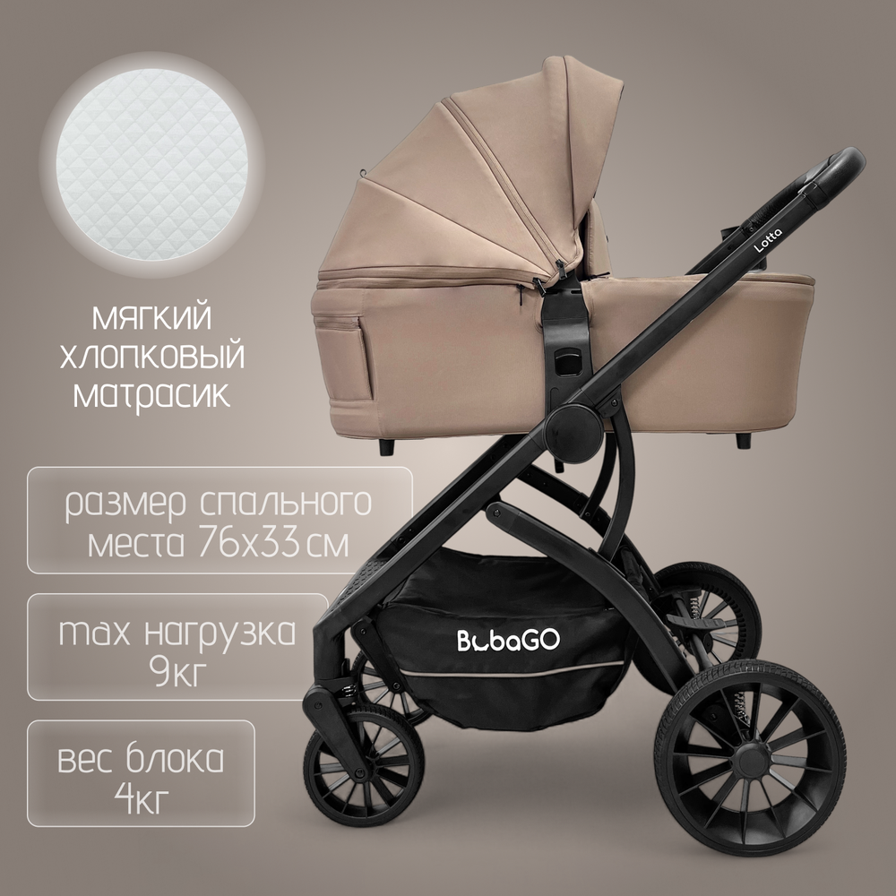 Модульная коляска BubaGO Lotta Thermo 3в1