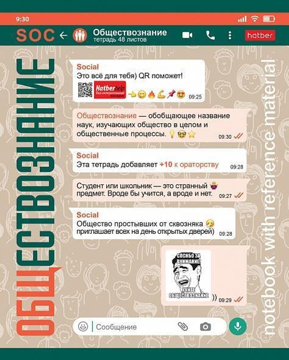 Тетрадь предмет. А5 48л. клетка "WhatsBook" Обществознание, интерак.справоч. (Хатбер)