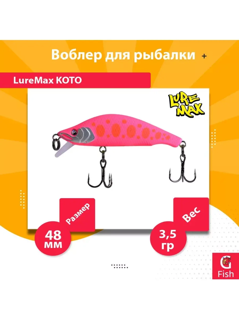 Воблер для рыбалки LureMax KOTO 48SSR-222 3,5 г. тонущий