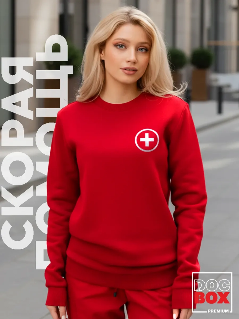 Свитшот Скорая помощь