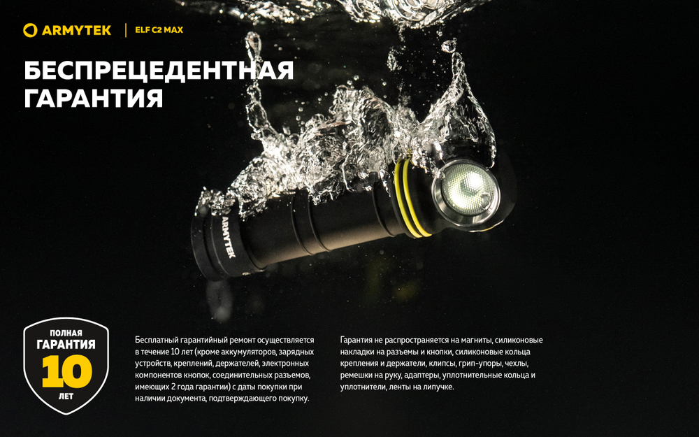 Фонарь Armytek Elf C2 Max USB-C Белый