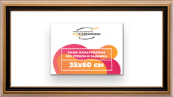 Рама 35x60 для картин и фотографий