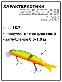 Воблер составной Минноу Magallon 113 SP 13,7 г цвет #23