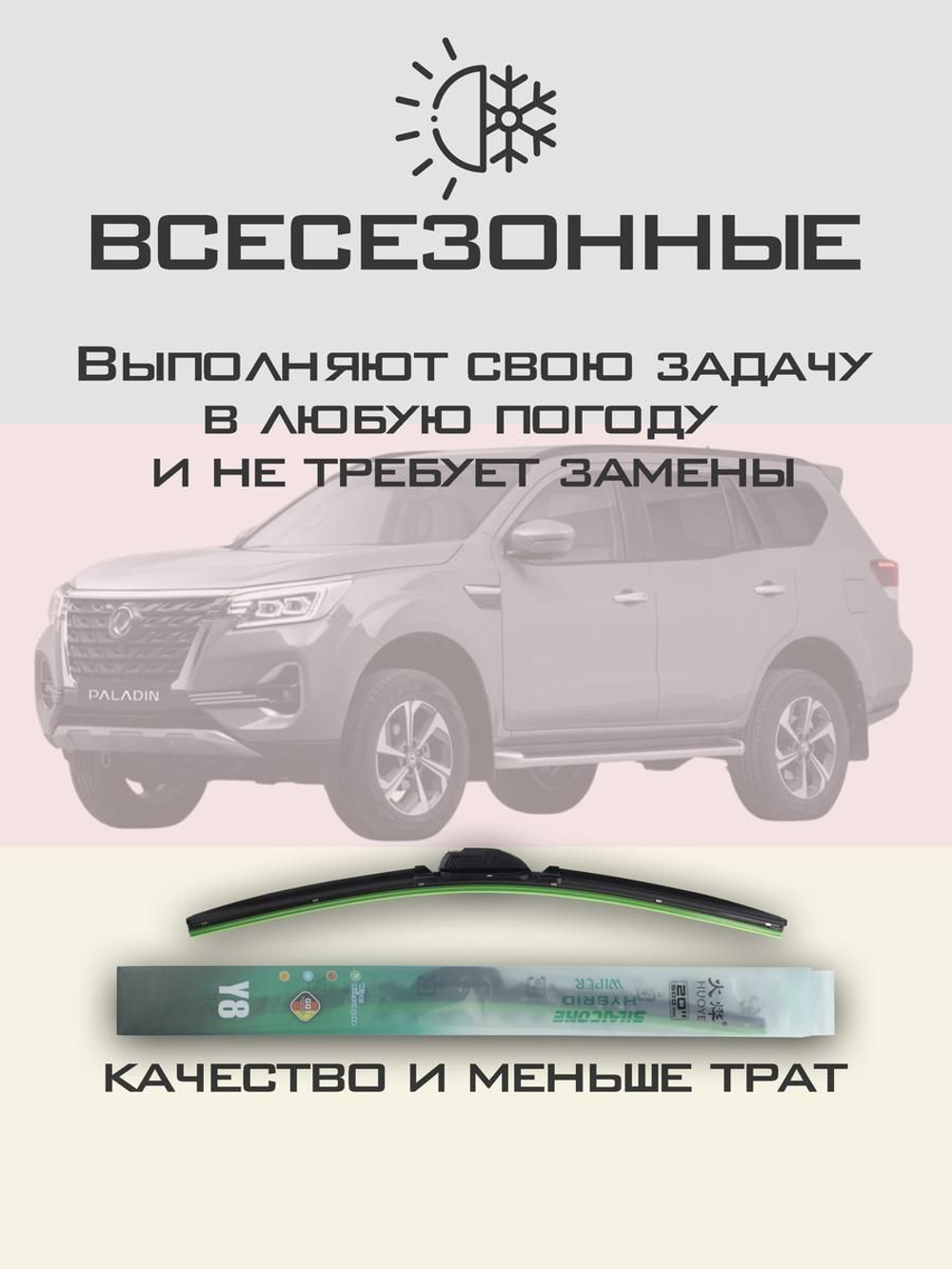 Щетки стеклоочистителя HUOYE Y8 600/425 мм на Dongfeng DF6 | Original (Special)
