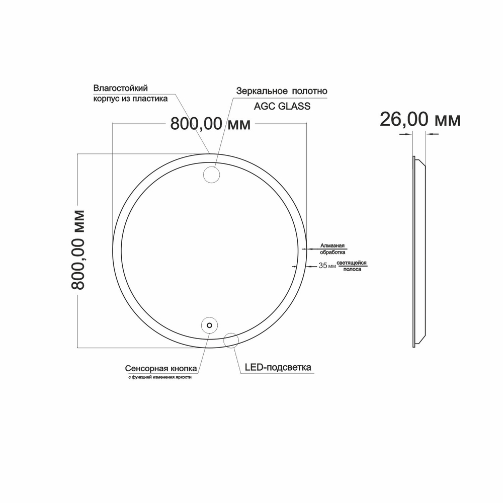Зеркало MIXLINE "Мия" D800 сенсорный выключатель, светодиодная подсветка