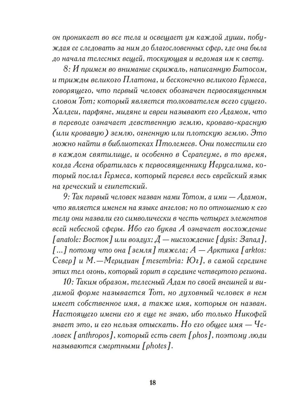 Арабская алхимия. Книга толкования символов Китаб Hall ar-Rumuz Мухаммед ибн Умаила