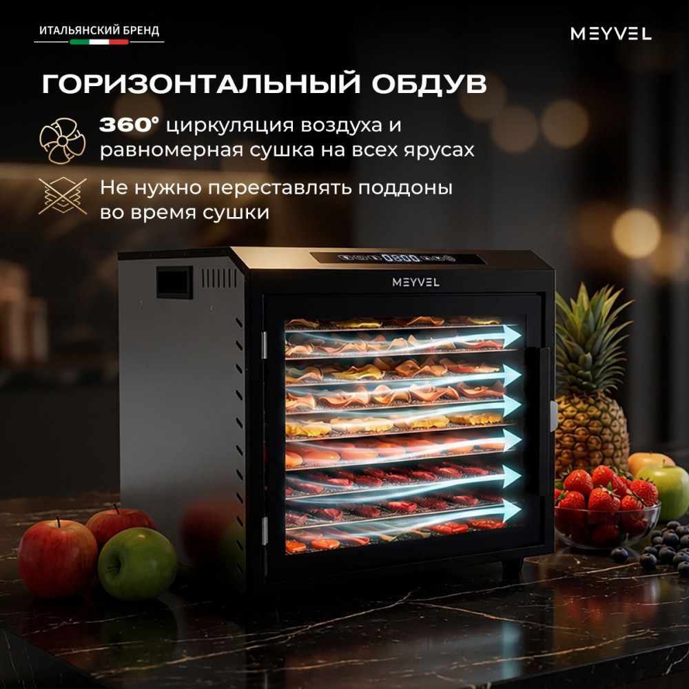 Дегидратор Meyvel MDH7-1S (Нержавеющая Сталь)