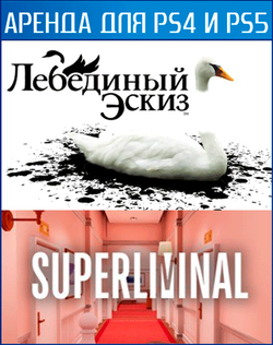 Superliminal + The Unfinished Swan PS4 | PS5