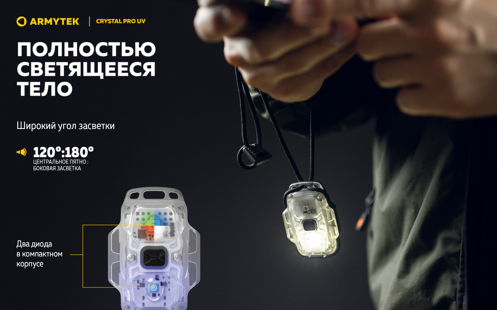Фонарь Armytek Crystal Pro UV Blue