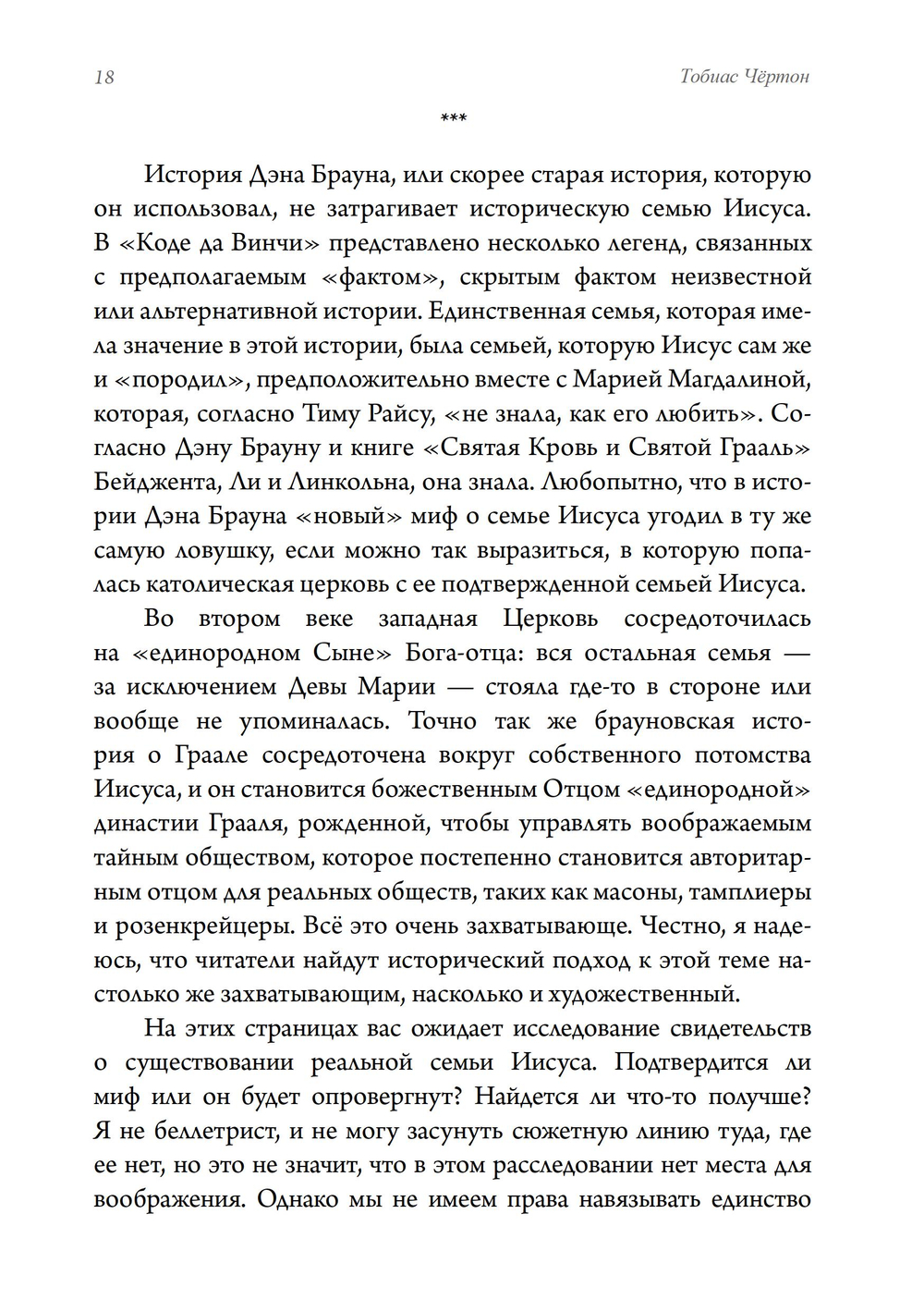 Пропавшая семья Иисуса. Неудобная правда о том,как стерли из истории братьев и сестер Иисуса (ПРЕДЗАКАЗ 15% до 25.09.2026)