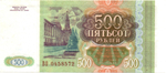50 рублей 1993 год - пресс - UNC - ВО 0458572