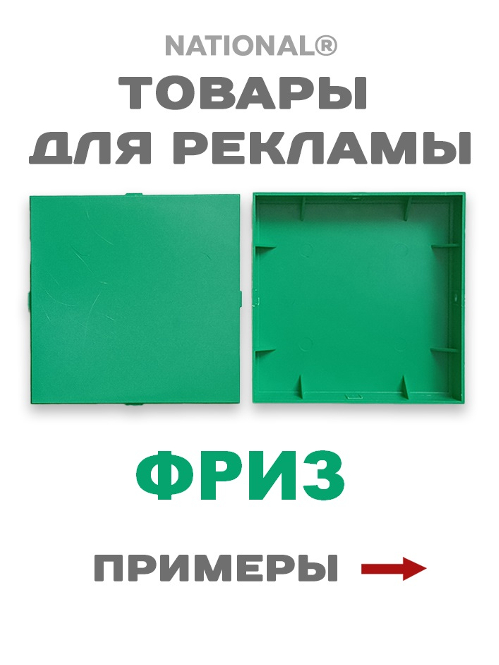 Фриз зеленый | Заготовка для подарков, сувениров, рекламы