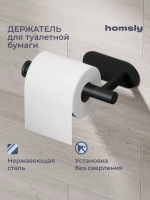 Держатель для туалетной бумаги Askilo, 8H-032-PHSB-ASK, черный
