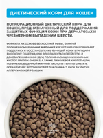 Сухой корм Grandorf VET Dermatosis с кожными проблемами для кошек Лосось, 2 кг.
