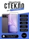 Защитное стекло для Vivo X300 FE