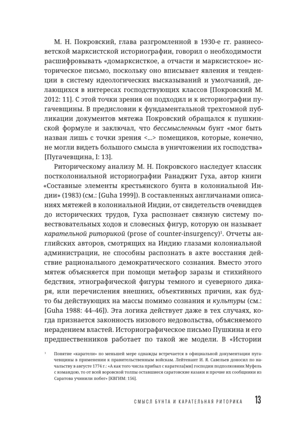 Пугачевщина