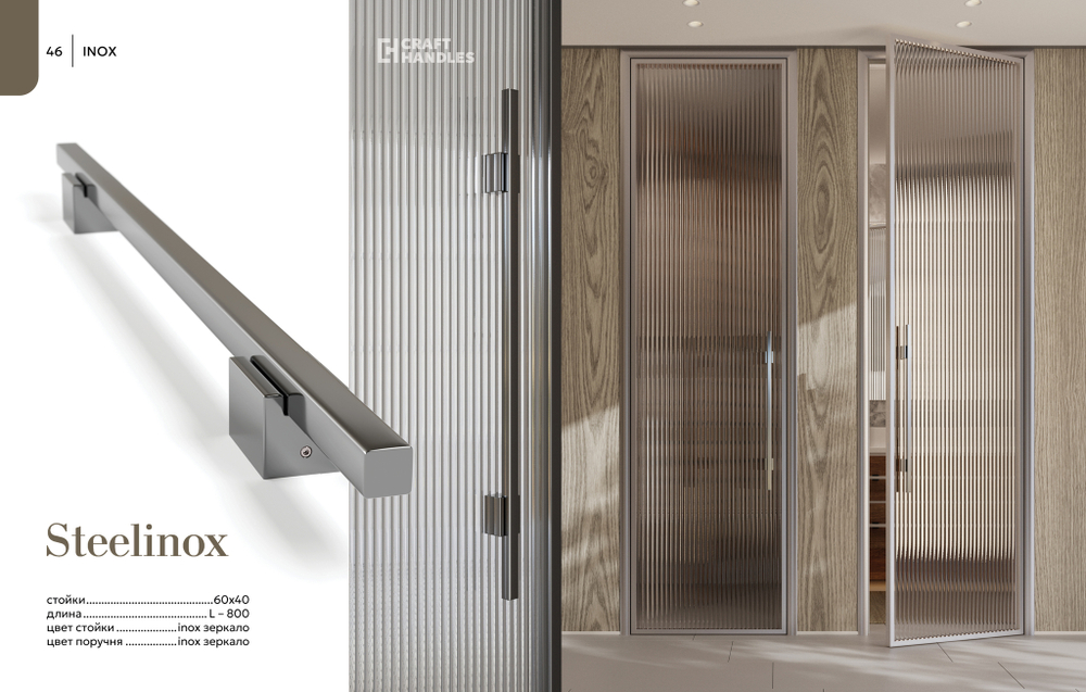 STEELINOX 1шт