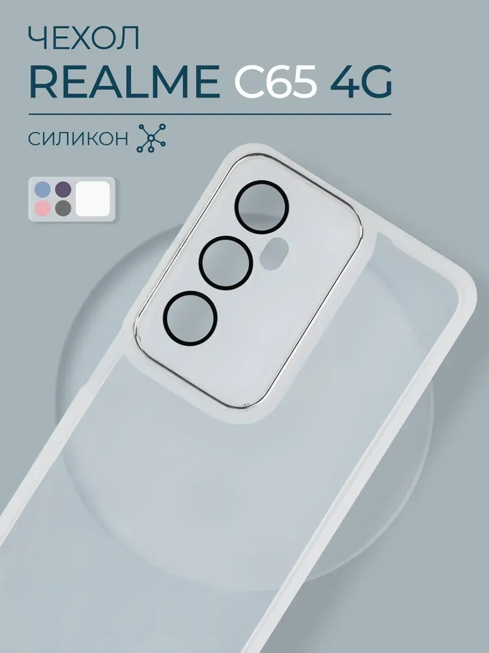 Чехол на Realme C65