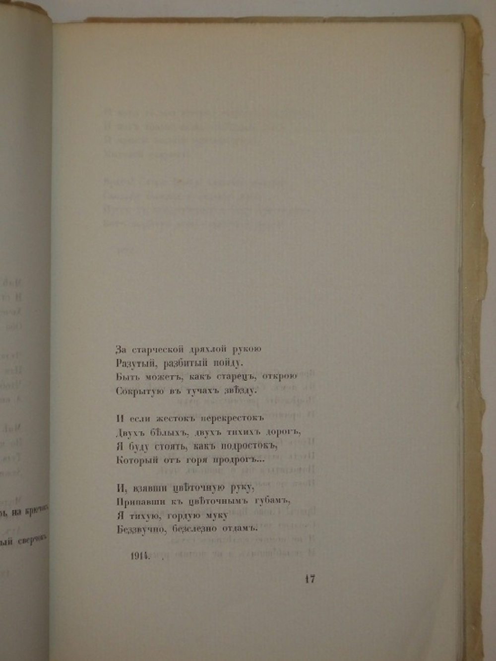 "Самосожжение. Книга стихов 1912-1916 гг" Рюрик Ивнев. 1917 г.