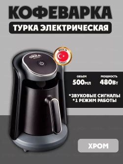 Arzum Турка электрическая Okka Minio OK004, св.-Хром