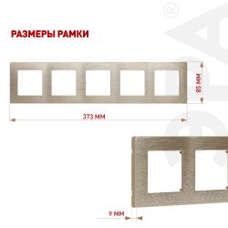 Рамка для розеток и выключателей ЭРА Серия 12 12-5105-04 на 5 постов, Сатин, шампань | Эра 12