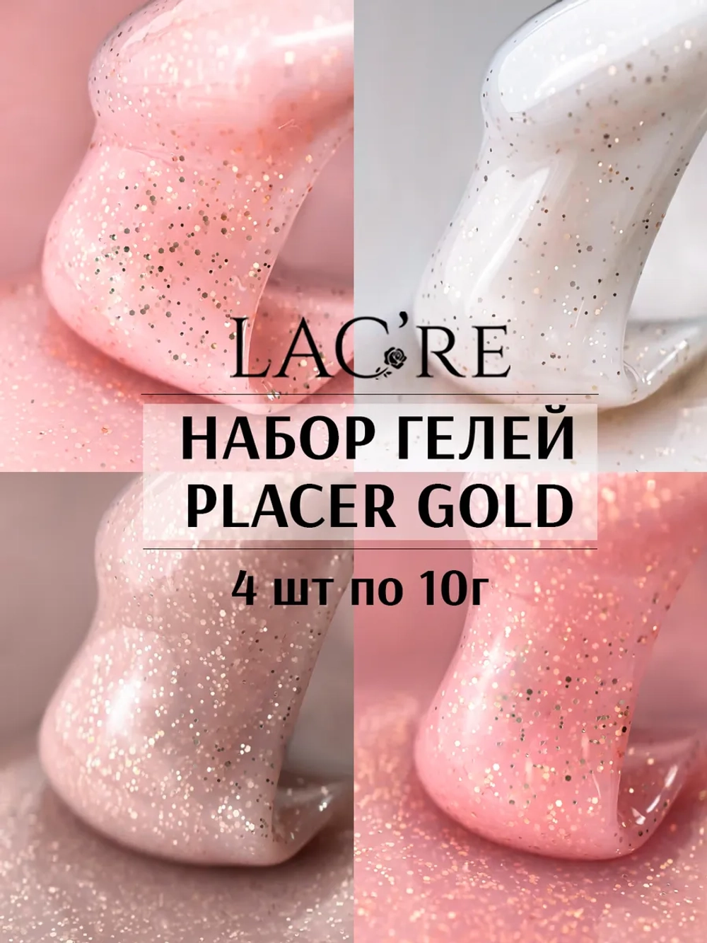 Набор гели для наращивания ногтей PLACER Gold