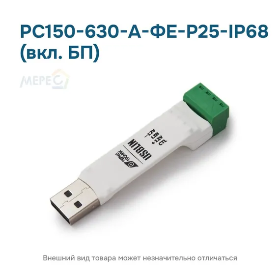 РС150-630-А-ФЕ-Р25-IP68 (вкл. БП)