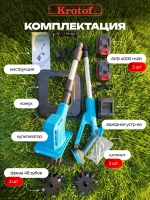 Аккумуляторный культиватор CBK4000-2