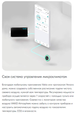 Умная вентиляция VAKIO CITY AIR 250 Умная вентиляция VAKIO CITY AIR 250