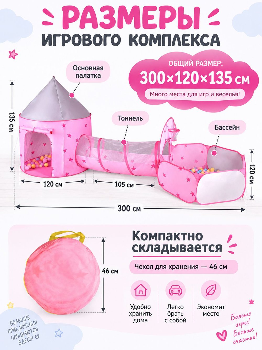 Детская игровая палатка с туннелем и бассейном 300х120х135см (201700934)