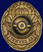 Знак За службу в Разведке ВДВ