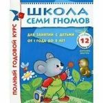 Комплект "Школа Семи Гномов 2+", Денисова Д., МС00475