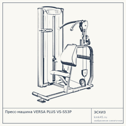 Пресс-машина VERSA PLUS VS-S53P — от 417 000 ₽