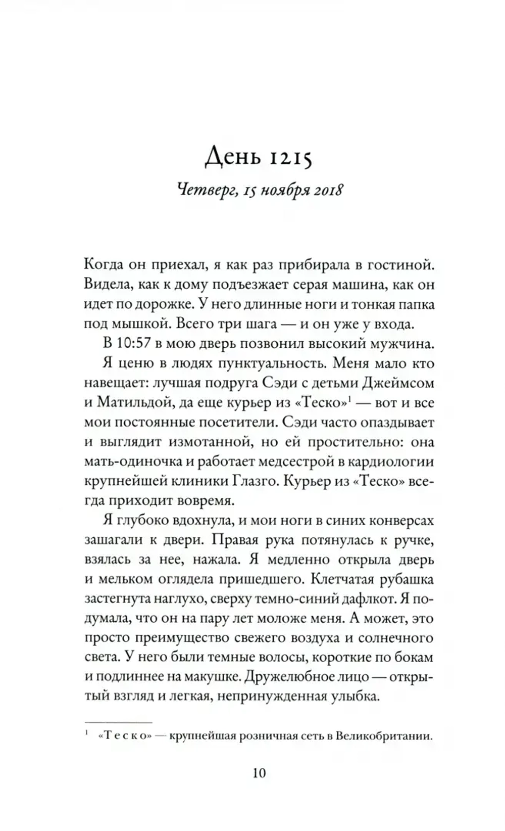 Одиночество Мередит