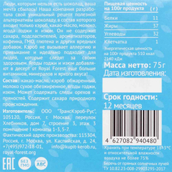 Шоколад из кэроба с ягодами годжи и изюмом (carob chocolate) Royal Forest | Роял Форест 75г