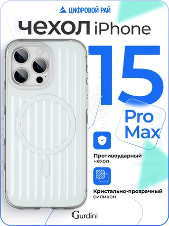 Чехол накладка iPhone 15 Pro Max 6.7" Gurdini Ocean Case (7) Transparent прозрачный