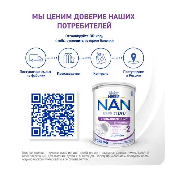 Смесь NAN 2 гипоаллергенная 800г с 6месяцев