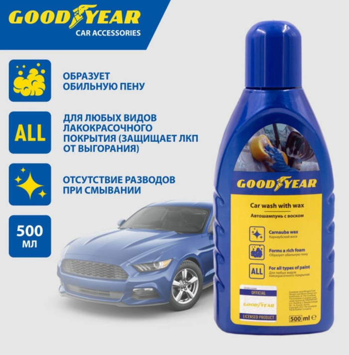 Автошампунь с воском Goodyear GY000801, пластиковая бутылка 500мл *12