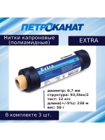 Нитки капроновые (полиамидные) Петроканат Extra, 500 г. 93,5tex*2 (0,70 мм), 2500 м, черные