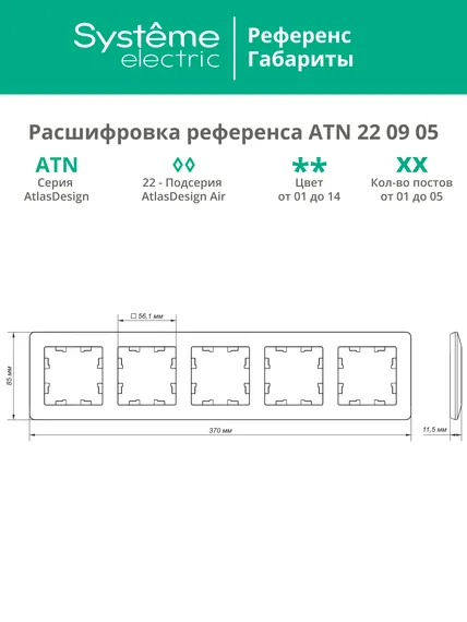 Рамка пластиковая на 5 постов Systeme Electric AtlasDesign Air Сталь ATN220905
