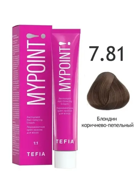 Перманентная крем-краска для волос Tefia MY Mypoint, 7.81 блондин коричнево-пепельный, 60 мл
