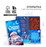 открытки с местом под шоколадку "С новым годом!" 9779954