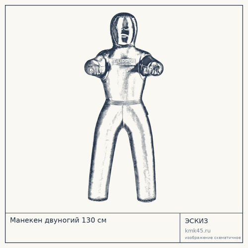 Манекен двуногий 130 см — от 22 000 ₽