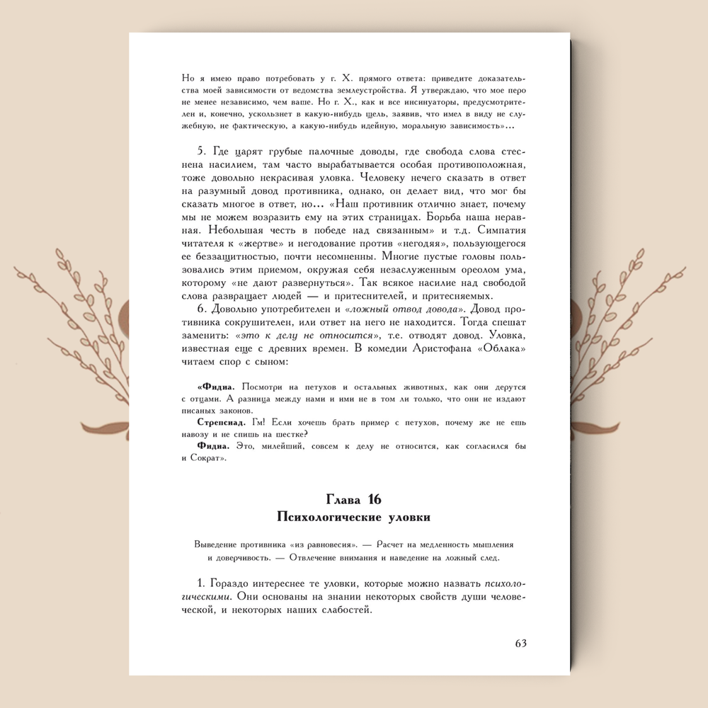 Искусство спора. О теории и практике спора. Поварнин С.И.