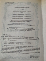 Лори Макбейн.Когда сияние нисходит