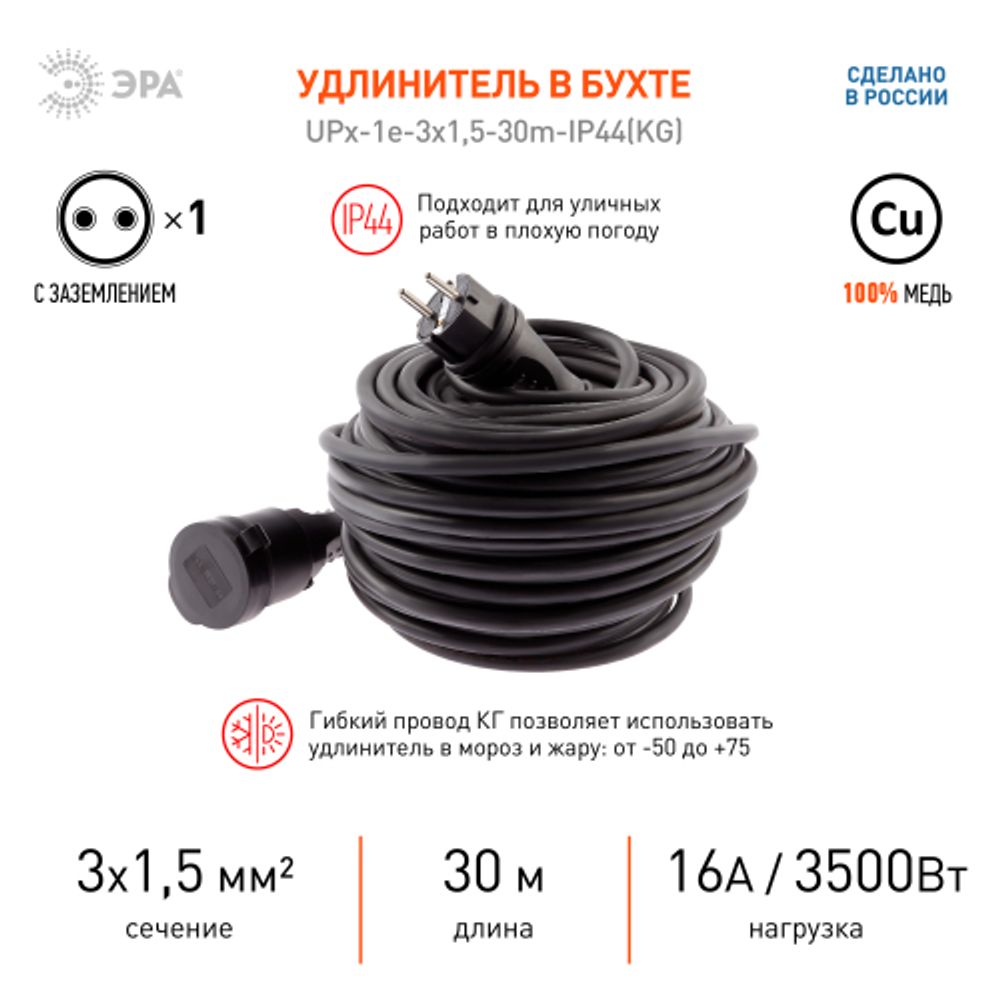 Удлинитель силовой ЭРА UPx-1e-3x1,5-30m-IP44(KG) в бухте с заземлением 1 розетка 30м КГ 3х1,5мм2 | Электротовары